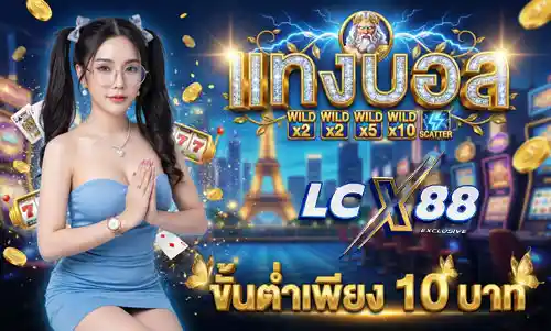 แทงบอล