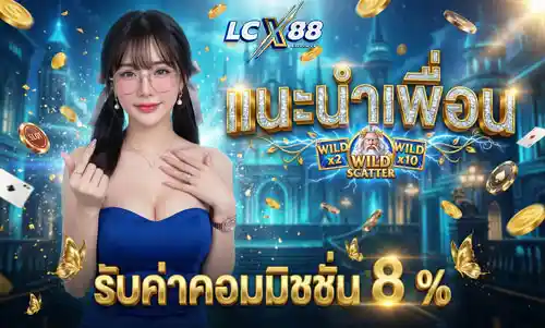แนะนำเพื่อน